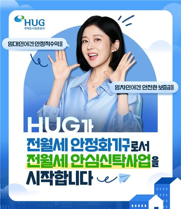 HUG, '전월세 안심신탁' 현장 안착 나선다…공인중개사 교육 확대
