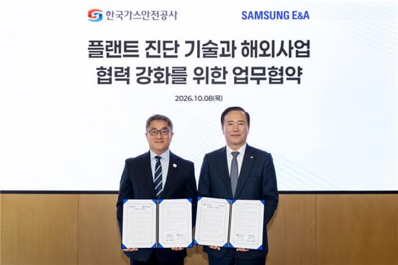 삼성E&A·가스안전공사, 해외 노후 플랜트 보수 시장 공략
