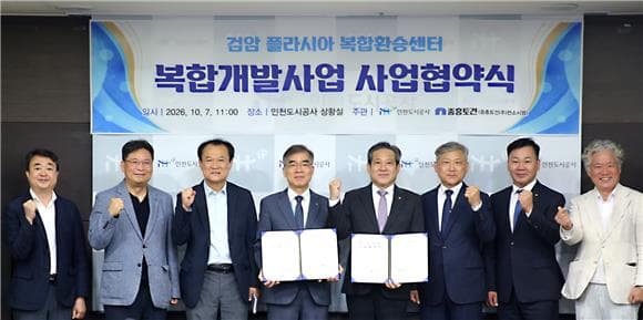 중흥토건, ‘검암 플라시아 복합환승센터 개발사업’ 본격 추진