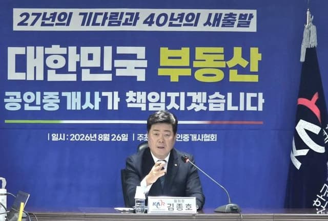 공인중개사협회 27년 만의 법정단체…김종호 “권한보다 책임”
