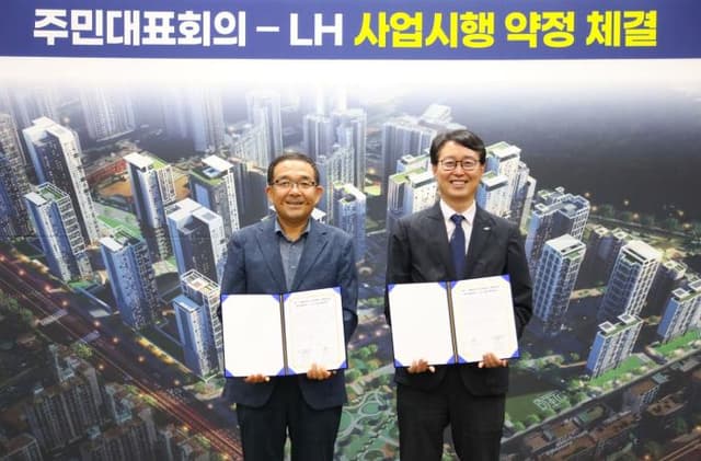 LH, 군포 산본 11구역 시행 계약…3892가구 공급
