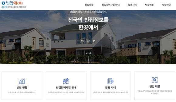 (단독)방치된 빈집 14만호 돌파…22억짜리 공공 플랫폼은 유명무실