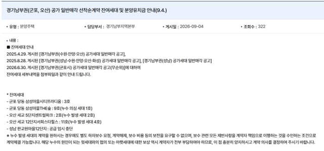 "누수 수리·보상 알아서"…LH, 분양전환 공가 선착순 매각